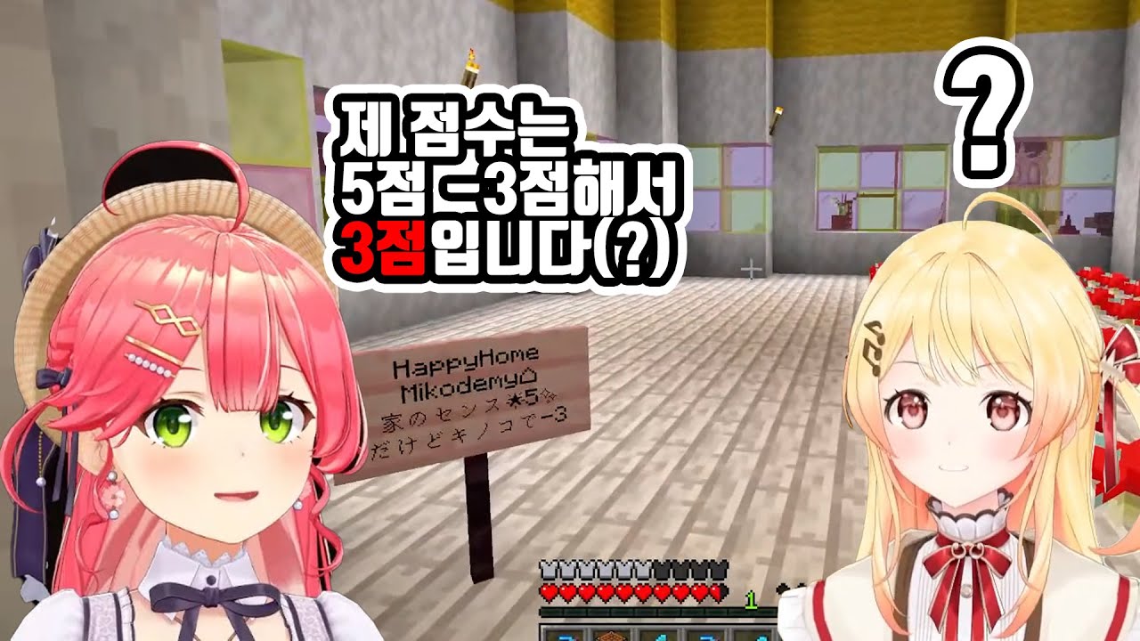 미코의 집들이 [홀로라이브/오토노세 카나데/사쿠라 미코]