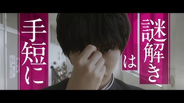 『氷菓』映画オリジナル予告編