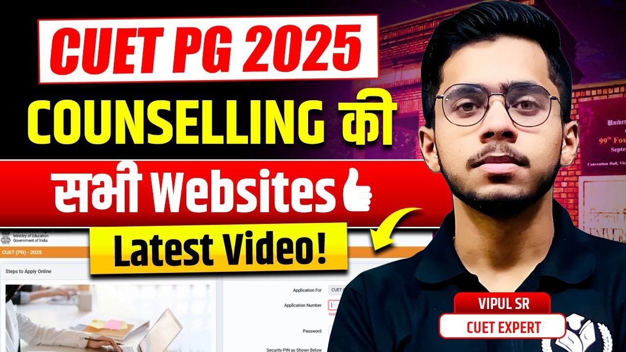 CUET PG 2025 Counselling की सभी Website Latest Update कैसे जानें? Vipul Sir Study Capital
