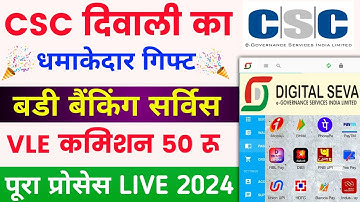 Csc धमाकेदार सर्विस 🥳 | csc se bank statement kaise nikale | csc banking service live | csc