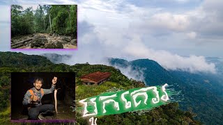 Sleeping adventure in the valley between the Rock គេងនៅជ្រលងភ្នំបូកគោស្ទូចត្រីអណ្ដែងស្ព័ន Ep 137