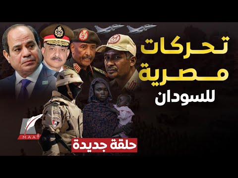 عاجل هل يدخل الجيش المصري السودان استنفار الاستخبارات مفاجأة تزلزل حميدتي تسريبات خطط الجيش بالحدود