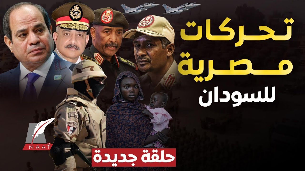 عاجل.هل يدخل الجيش المصري السودان؟استنفار الاستخبارات..مفاجأة تزلزل حميدتي.تسريبات خطط الجيش بالحدود