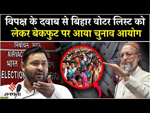 Bihar Voter List: Election Commission ने Bihar Election से पहले क्या फैसला लिया? Tejashwi Yadav