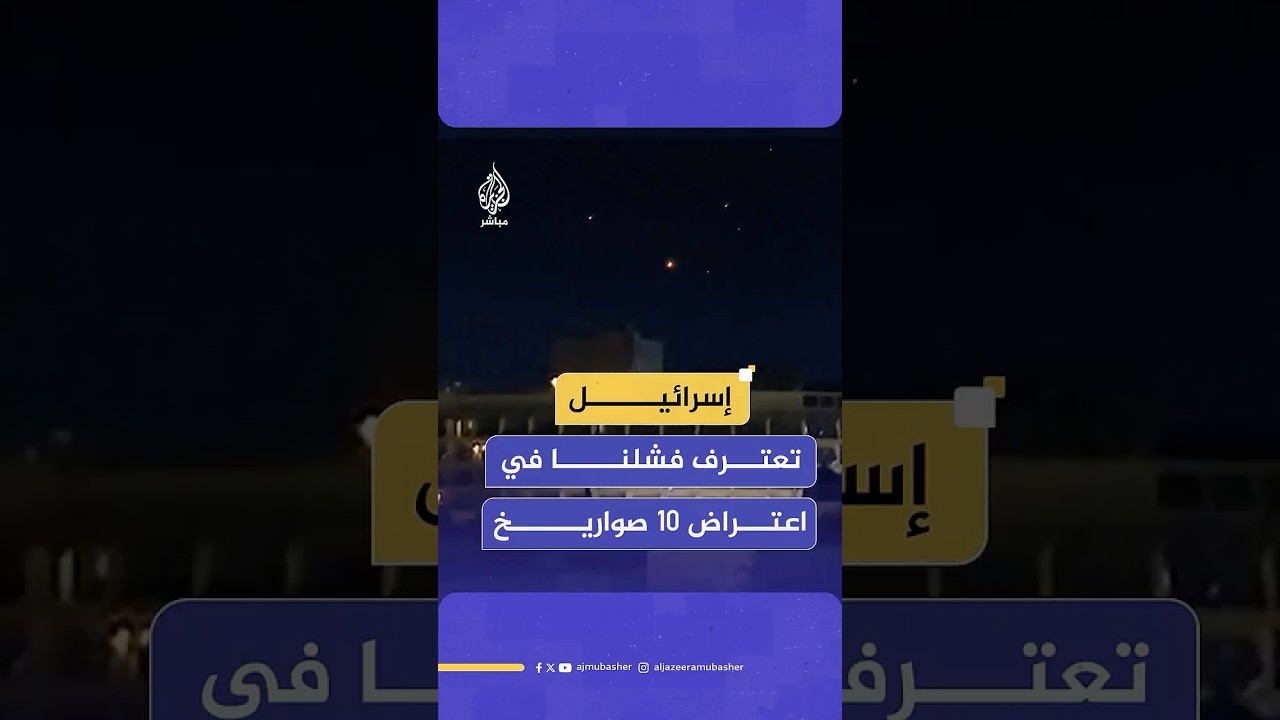 إيران تطلق عشرات الصواريخ على تل أبيب وحيفا ومناطق إسرائيلية