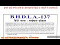 BHDLA 137 Solved assignment 2024-2025 | BHDLA 137 Solved handwritten assignment in hindi 2024-2025 |