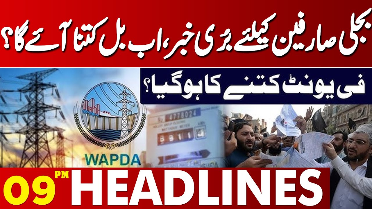 Bad News for Electricity Consumers – How Much Will Your Bill Be Now? | 09PM Headlines | Lahore News