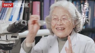 谁能想到93岁平易近人的高龄女医师，竟是中国医学奠基人之一，每天仍然工作12个小时，她说她要把能做的事做完……【医者】