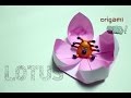 วิธีพับกระดาษ ดอกไม้ (ดอกบัว) สอนพับกระดาษ ง่ายๆ Easy but cool Origami - LOTUS Flower