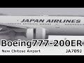 【退役へカウントダウン!! もう見れない冬の新千歳での777-200ERの雪煙リバース!!】Japan Airlines(JAL) Boeing777-200ER JA709J