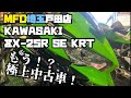 KAWASAKI ZX-25R 中古車【MFD埼玉戸田店】