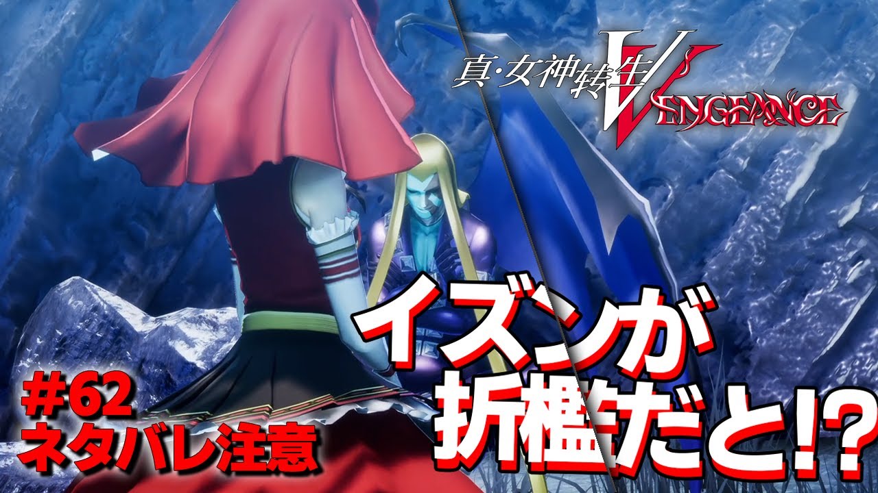 Megaten 5V] Is it true that Izun punishes the Nordic troublemaker