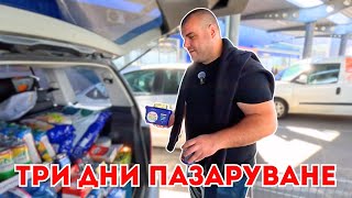 Пазаруваме за рождения ден на Ема | Milchevi BG