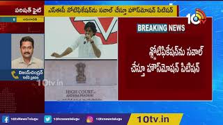 Janasena Files House Motion Petition in High Court Challenging Parishad Elections | 10TV News