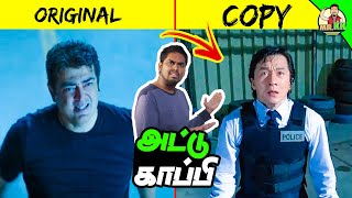 Valimai Copycat | Tamil Movies Stunt Copycat Explained| Mr.KK | கதை கந்தசாமி