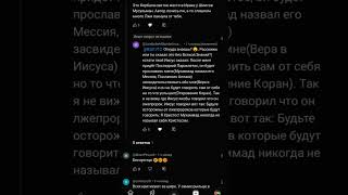Утешитель - это не Мухамед #Бог#Христос#истина#православие#вера#религии