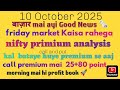 How will be the market tomorrow || kal ka market Kaisa rahega 10oct 2025||nifty 50 market prediction