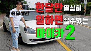 기아 로체 브라운프리미엄 리뷰 (부제: 세븐일레븐에서 20일만 일 하면 내차)