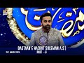 Dastaan e hazrat suleman as  part 6   qasas ul islam   shane sehr  waseem badami 