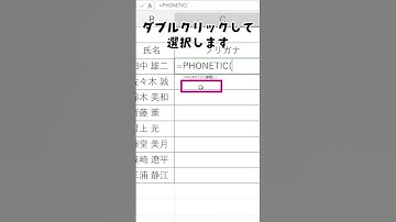 エクセルでフリガナを一発で表示する方法 #shorts