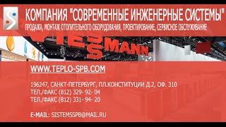 Сервис центр отопительного оборудования и котлов Viessmann(, 2016-05-10T09:09:09.000Z)