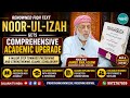 Renowned Fiqh Text Noor-ul-Izah Gets Comprehensive Academic Upgrade | Maulana Ahmed Siraj Qasmi