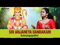 Sri Anjaneya Dandakam I Sooryagayathri I Traditional Telugu Prayer To Lord Hanuman