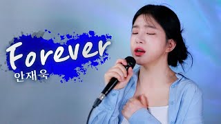 뻥안치고 전주 듣자마자 눈물 콧물 질질나옴 Forever 안재욱