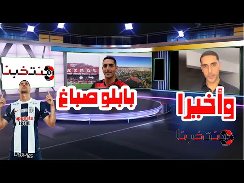 وأخيرا بابلو صباغ