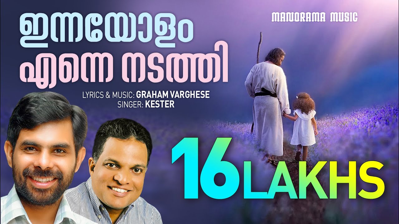 Innayolam Enne Nadathi  Kester  Graham Varghese  Super Hit Malayalam Christian Songs