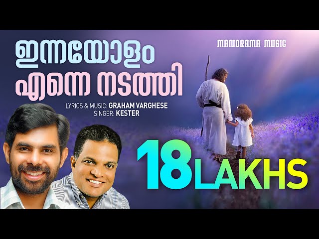 Innayolam Enne Nadathi | Kester | Graham Varghese | Super Hit Malayalam Christian Songs class=