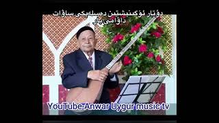 uygur müzik aleti - Dutar|Уйгурский музыкальный инструмент - Дутар|Uyghur musical instrument - Dutar