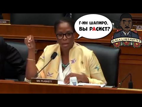 Бен Шапиро | Конгрессвумен: - Вы Расист?