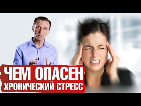 Влияние хронического стресса на организм. Как справиться со стрессом?🤔