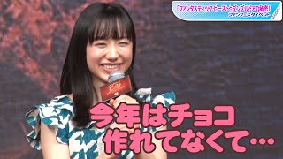 芦田愛菜、バレンタインデーの予定明かす　「今年はチョコ作れてなくて…」