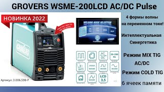 Хочешь освоить TIG Начинай с GROVERS WSME 200 LCD ACDC Pulse Обзор от Welder from Moscow