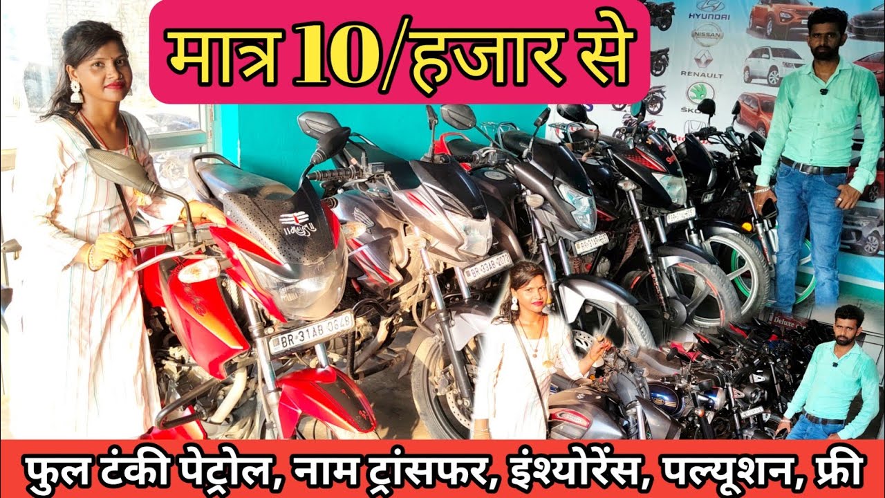विश्वकर्मा पूजा ऑफर ₹10 हजार में अपाची बाईक | Second Hand Bike in Hajipur | Bike Sale Vaishali Bihar