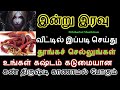 இன்று இரவு இதை செய்ய மறக்காதீர்கள் ஒரு நொடியில் கடுமையான திருஷ்டி கரைத்த...