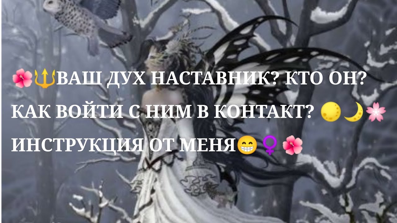 💜💋ПОТОК: ВАШ ДУХ НАСТАВНИК🌼КТО ОН? КАК ВЫЙТИ С НИМ В КОНТАКТ? ПРАКТИКА ОТ МЕНЯ ДЛЯ ВАС🌸🌸🌸