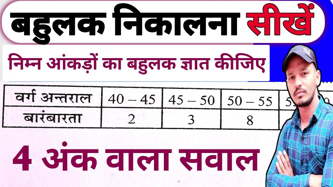 bahulak kaise nikalte hain 🔥 | बहुलक कैसे निकालते हैं?|| class-10th ...