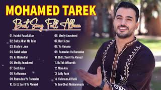 Mohamed Tarek Best Nasheeds🎵🎵محمد طارق - أجمل أناشيد قد تسمعها في حياتك | Lagu Terbaik Mohamed Tarek