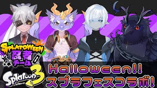 【#スプラトゥーン3 】ドーモ、ハロウィン＝サン、シニガミクロウリベンジです。【Vtuber/死神カル】