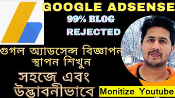 Your Site isn’t Ready to Show Ads II How to Get Google AdSense Approval in Bengali 2023