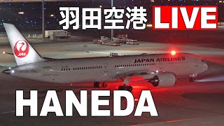 羽田空港ライブ配信 (10月9日PM) - Haneda Airport Live on October 9, 2020