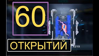 Синий блок данных. Открываем 60 штук. War Robots