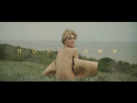 VERA KEKELIA - ПОХОЖИ [OFFICIAL MUSIC VIDEO]