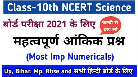 Physics Numericals Class-10 in Hindi,/Ch-1-प्रकाश:परावर्तन तथा अपवर्तन,/Class-10th Science,/Part-13