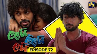 LALAI LILAI LAI || EPISODE 72 || ලලයි ලිලයි ලයි || 22nd May 2024