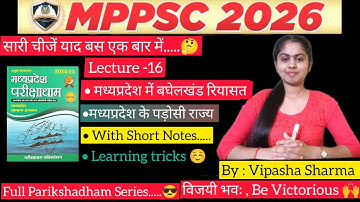 Parikshadham Mp gk book  | मध्यप्रदेश का इतिहास #mppsc#mppscpre#mppsc2026