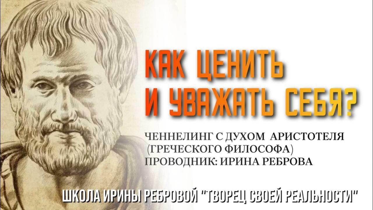 очищение духа по аристотелю. последователи аристотеля. аристотель педагогические труды. аристотель энергия. катарсис.
